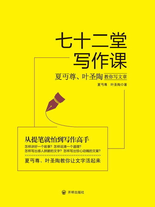 七十二堂写作课- Halifax Public Libraries - OverDrive